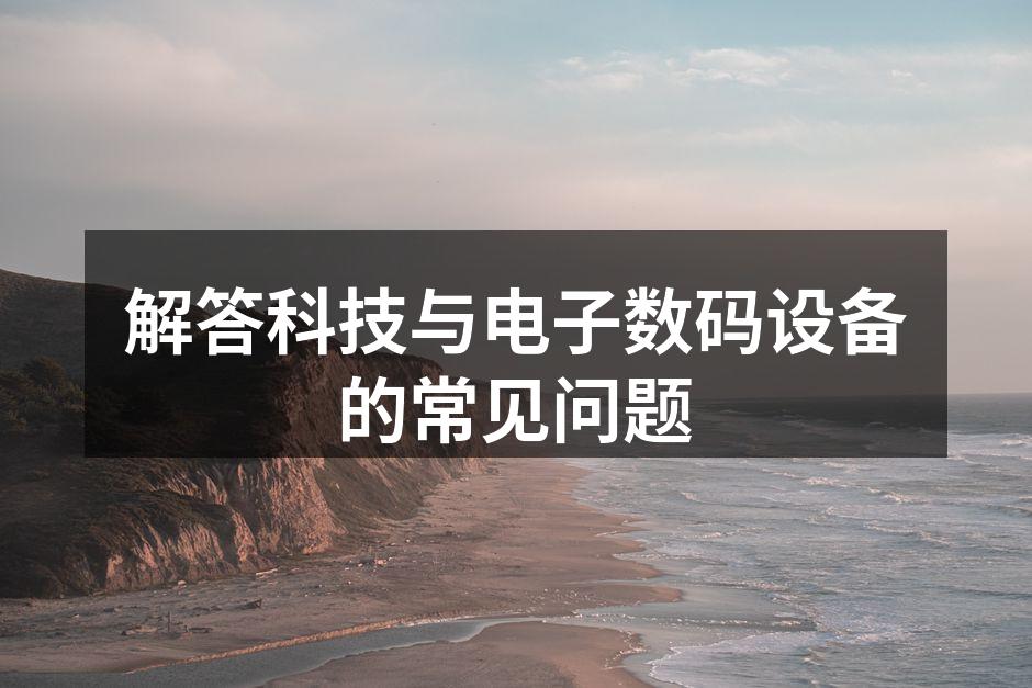 快速解决无线网络问题