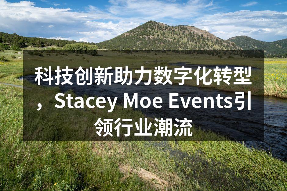 Stacey Moe Events在科技博览会现场
